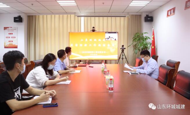 環(huán)城城建召開疫情防控視頻工作會(huì)議