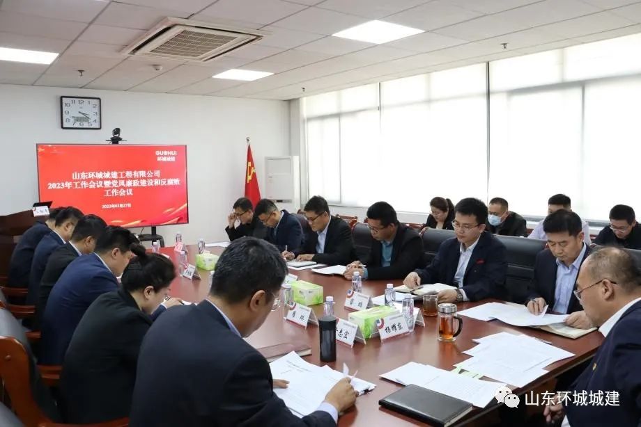 3月27日，環(huán)城城建召開2023年工作會議。會議以黨的二十大精神為指引，全面貫徹落實(shí)中央···