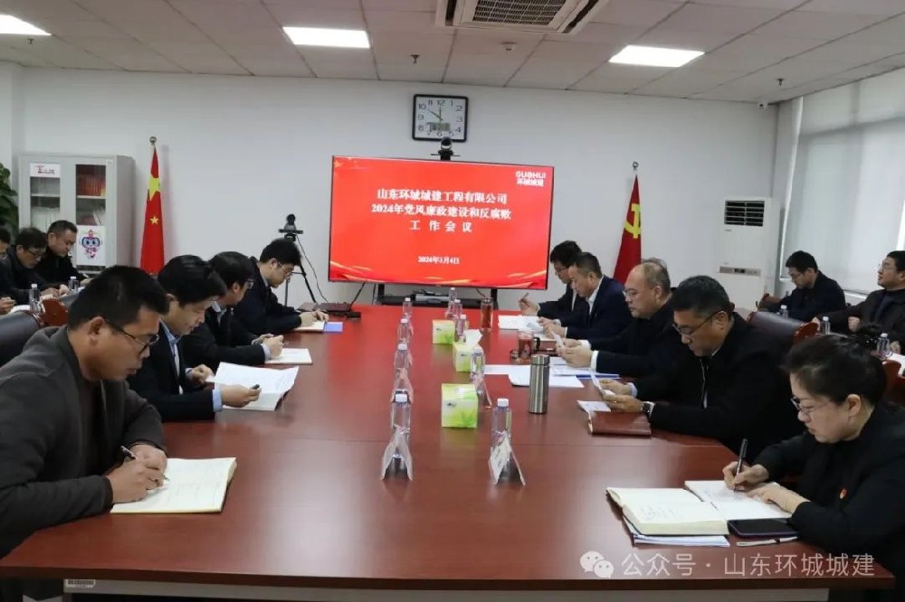 3月4日，環(huán)城城建召開(kāi)2024年黨風(fēng)廉政建設(shè)和反腐敗工作會(huì)議，深入貫徹習(xí)近平總書(shū)記關(guān)于···