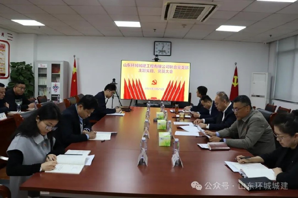 近日，環(huán)城城建聯(lián)合黨支部開(kāi)展學(xué)習(xí)貫徹二十屆中央紀(jì)委三次全會(huì)和省紀(jì)委第十二屆三次全···
