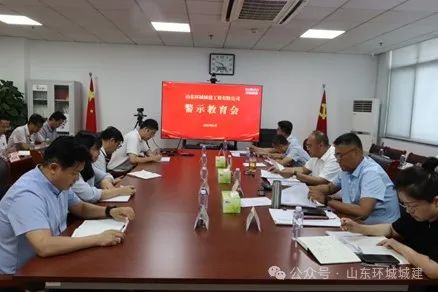 6月3日，環(huán)城城建召開警示教育會，會議深入學習貫徹習近平總書記關于加強黨的紀律建設···